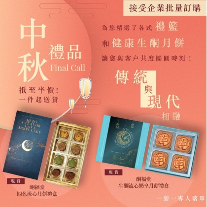 Final Call on Mid-Autumn Festival Offer!